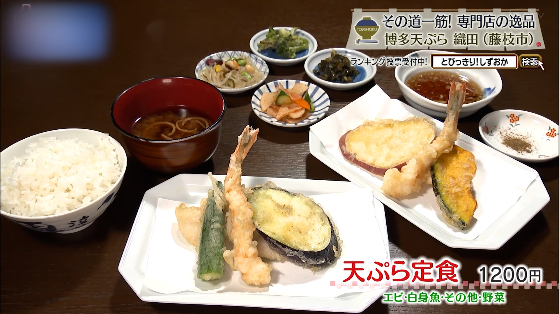 天ぷら定食(1200円)