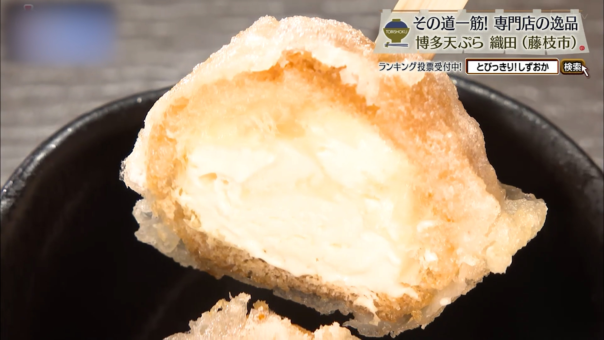 プチシューアイスの天ぷら(150円)