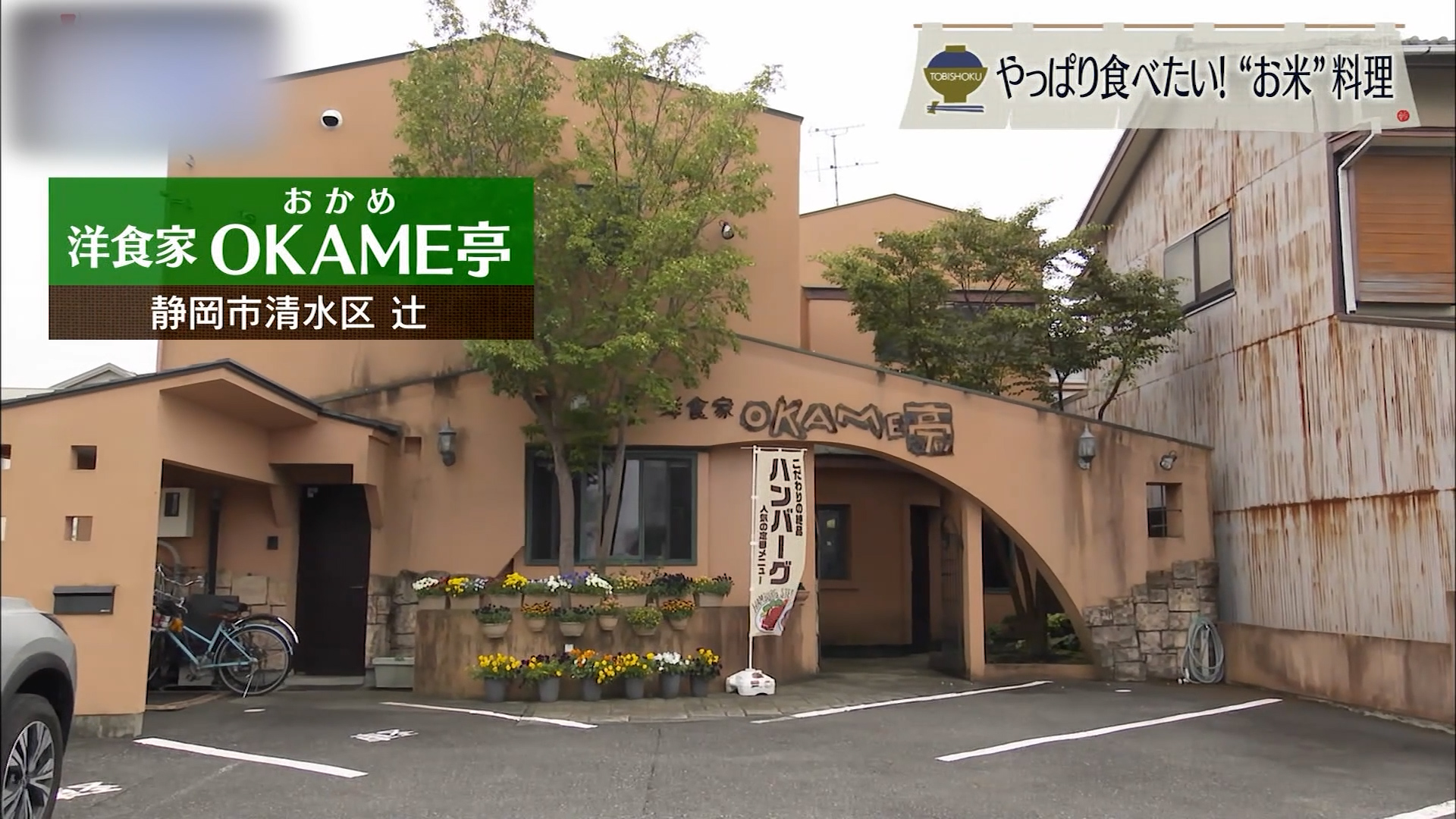 あっさりの中にコクと甘みが凝縮　洋食家渾身のクリームリゾット　静岡市「OKAME亭」