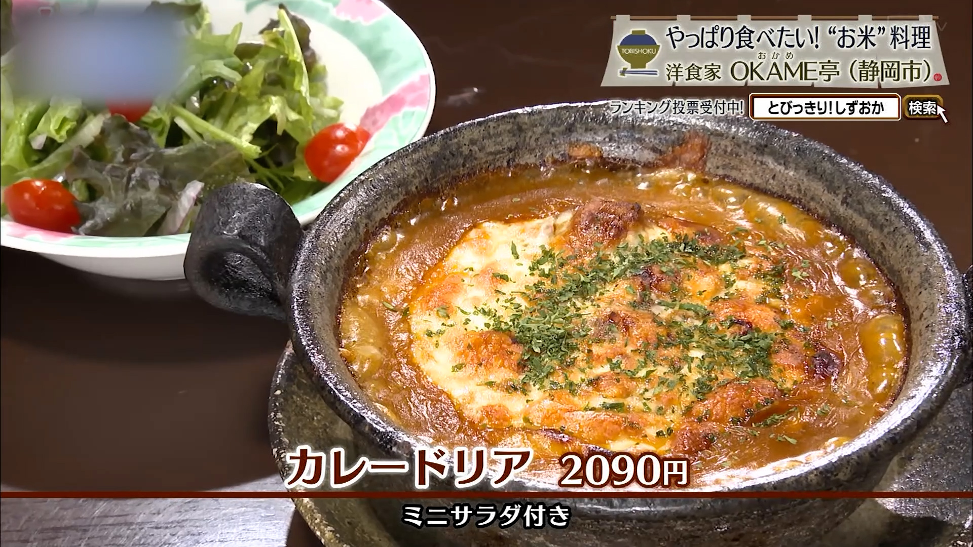 カレードリア（2090円）