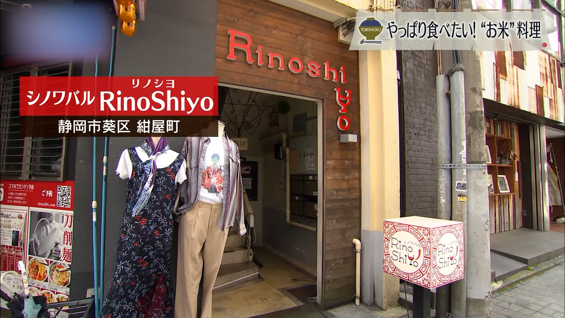 「リノシヨ」で味わう趣向を凝らした創作チャーハン 静岡市