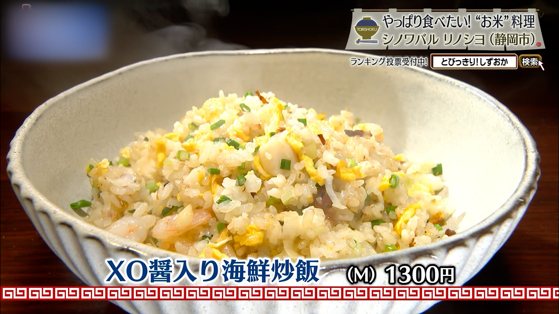 XO醤入り海鮮炒飯(M)1300円