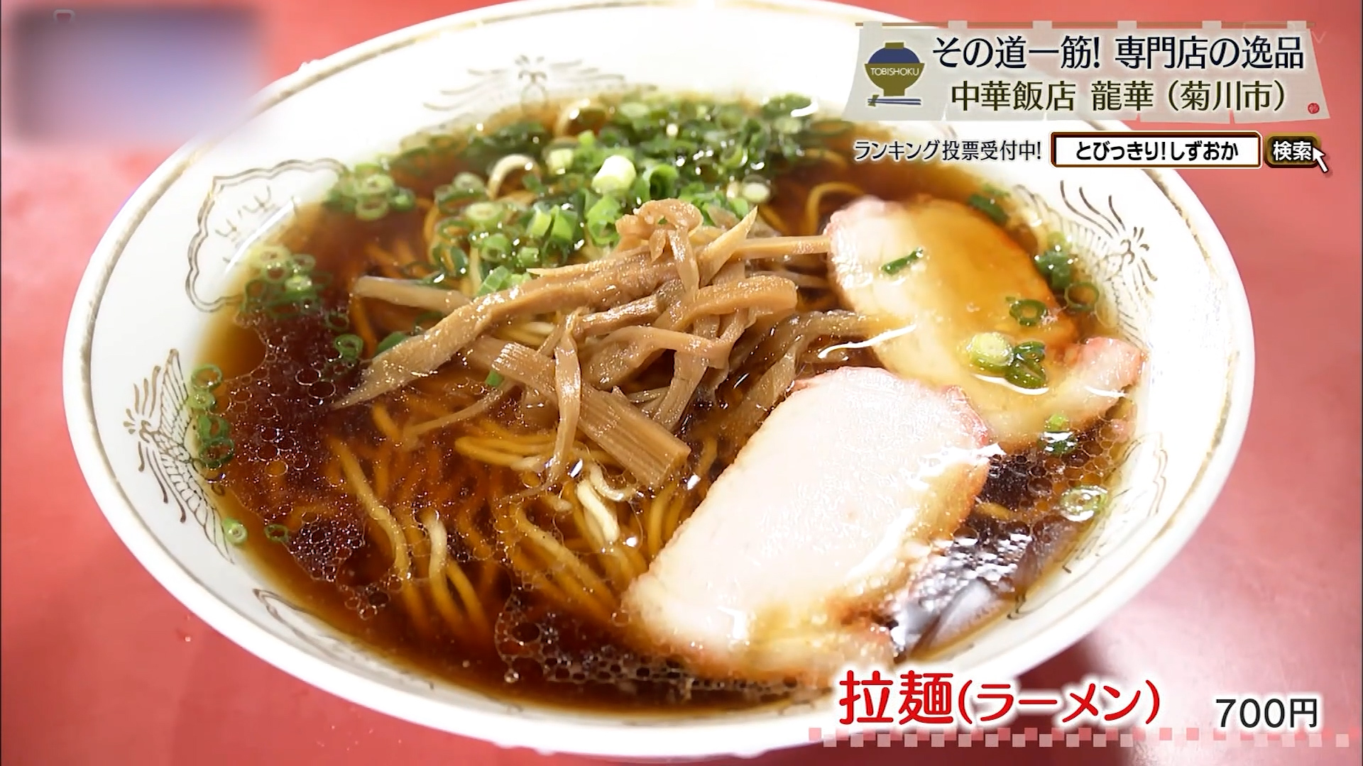 拉麺(700円)