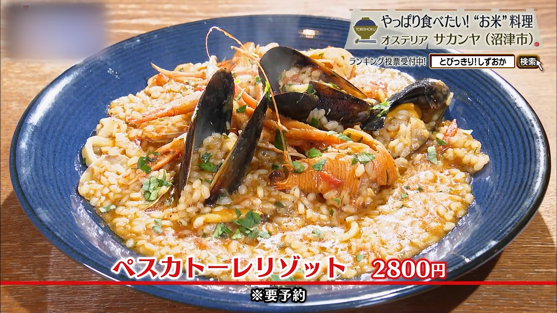 ペスカトーレリゾット(2800円)※要予約