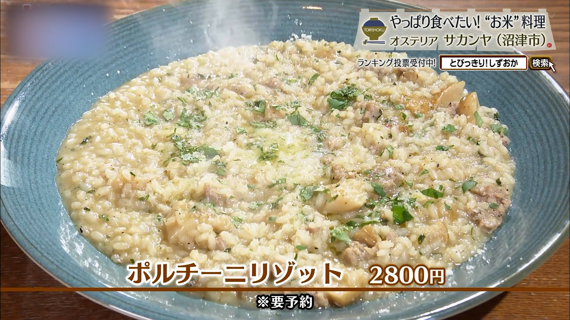 ポルチーニリゾット(2800円)※要予約