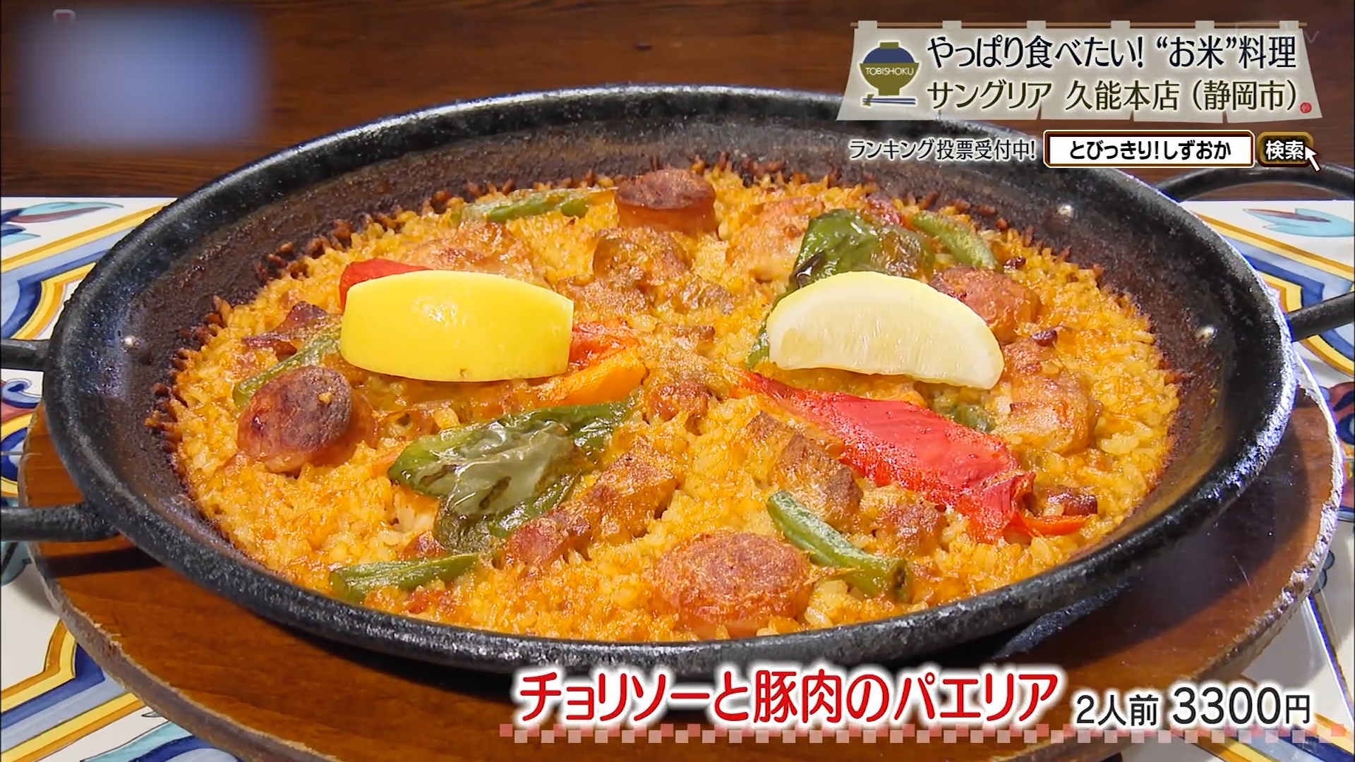 チョリソーと豚肉のパエリア(2人前3300円)