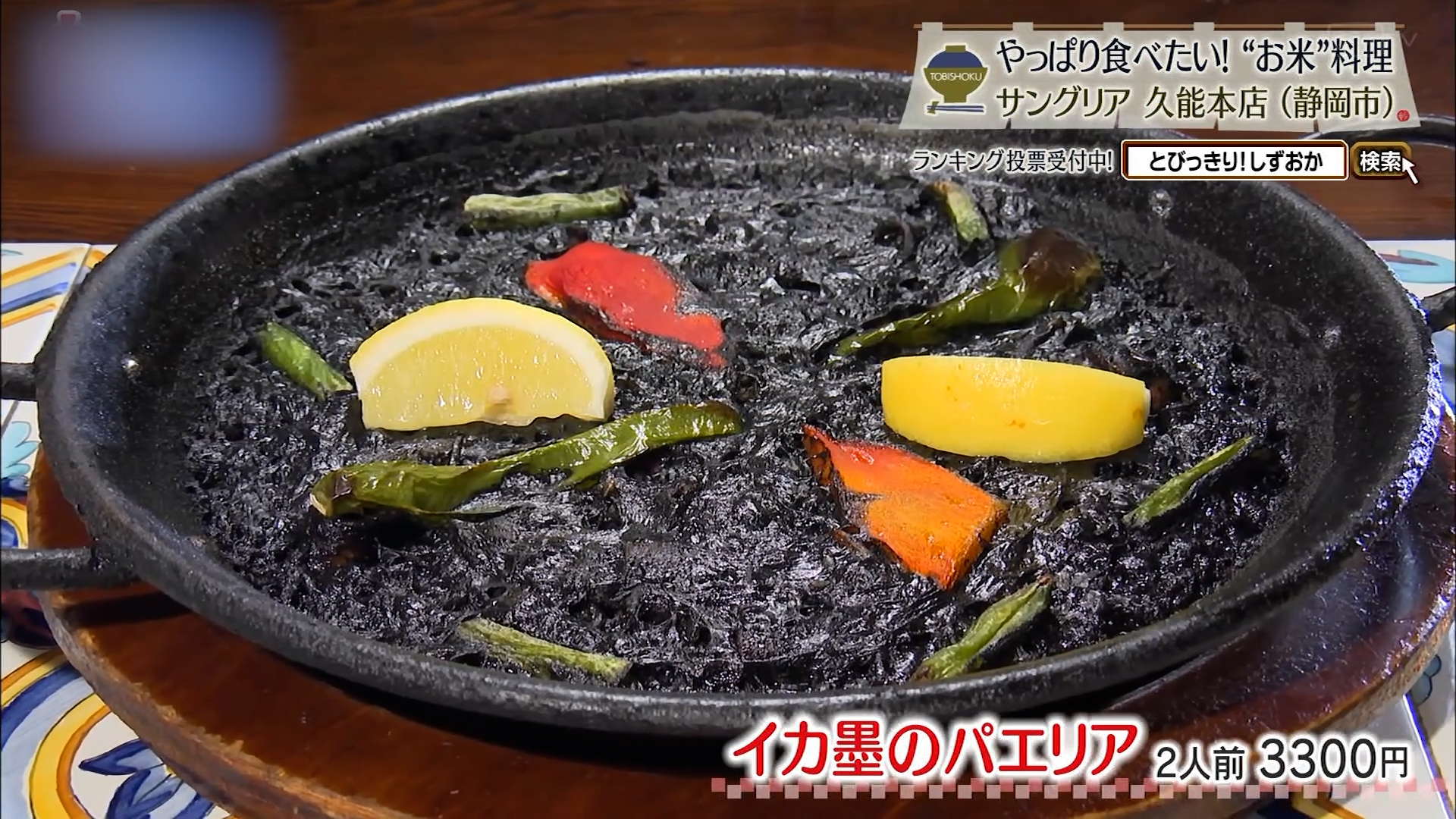 イカ墨のパエリア(2人前3300円)