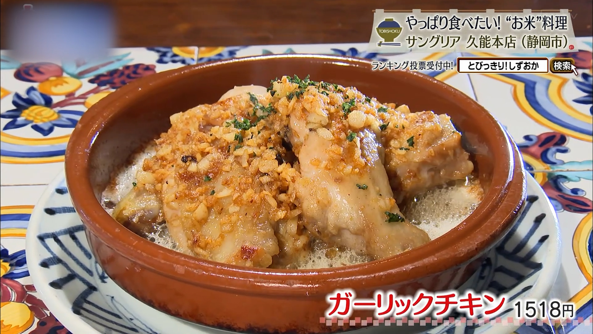 ガーリックチキン(1518円)