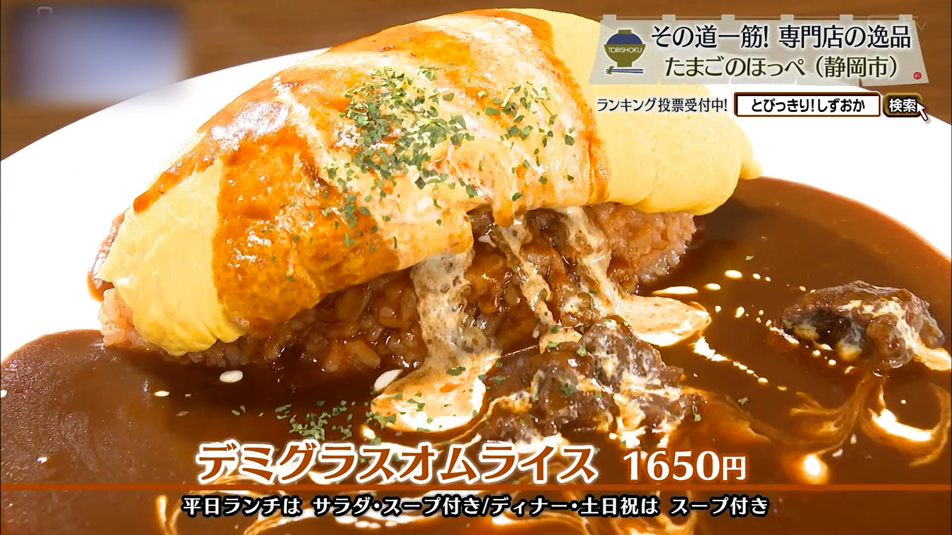 デミグラスオムライス(1650円)