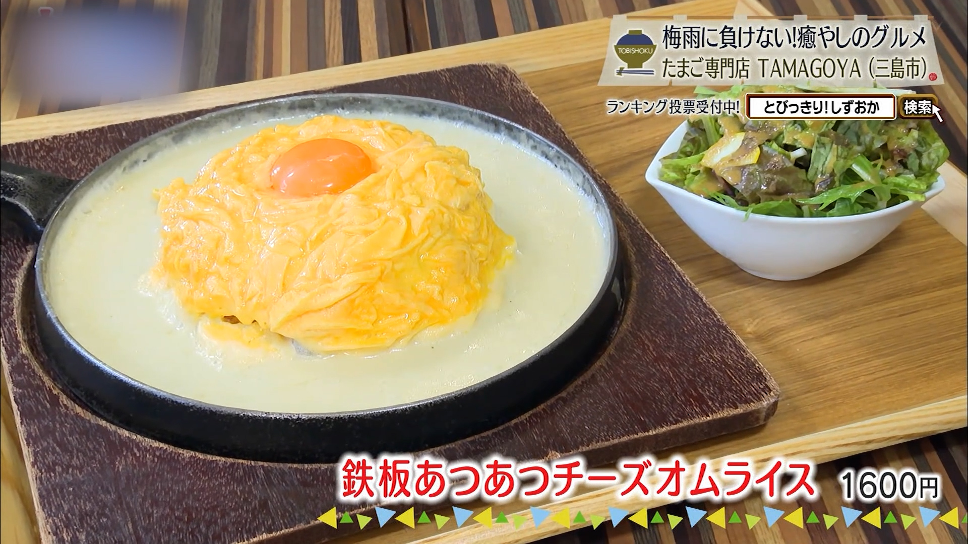 鉄板あつあつチーズオムライス(1600円)