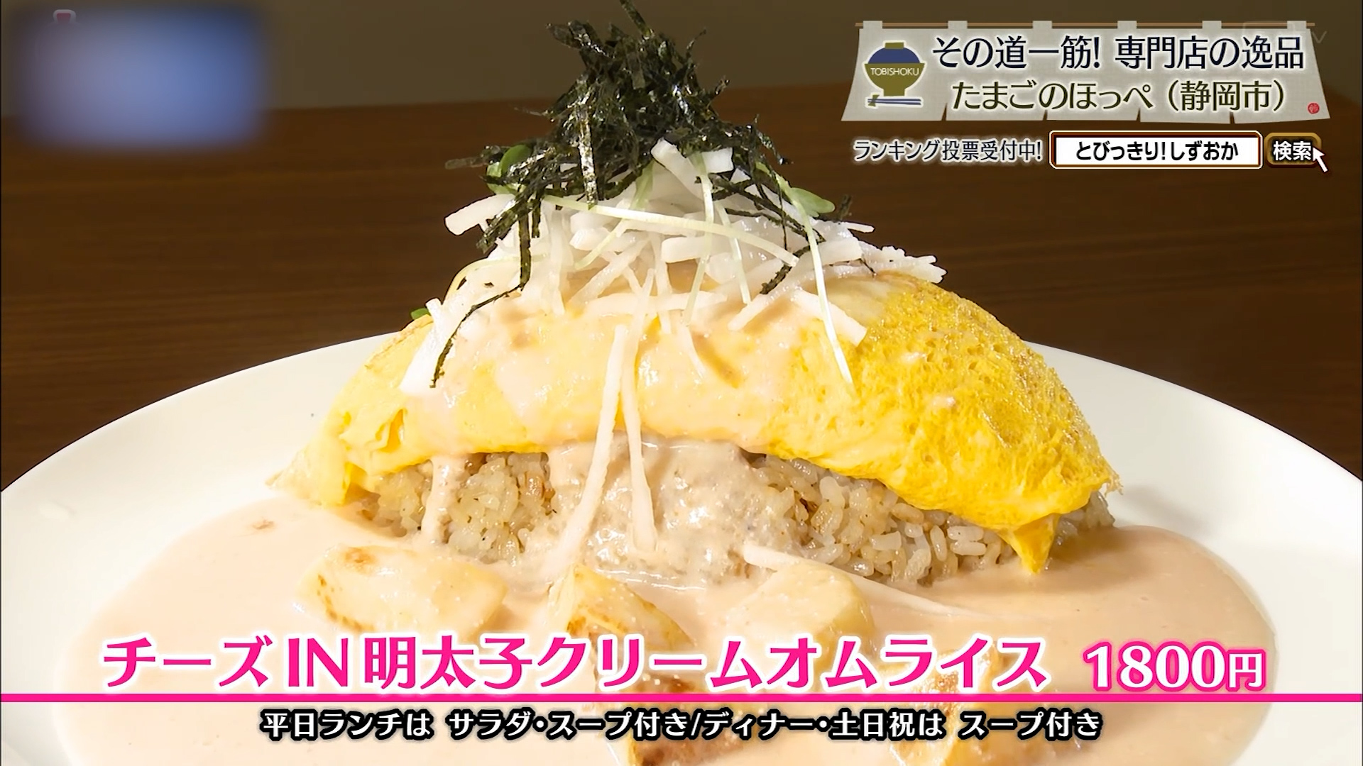 チーズIN明太子クリームオムライス(1800円)