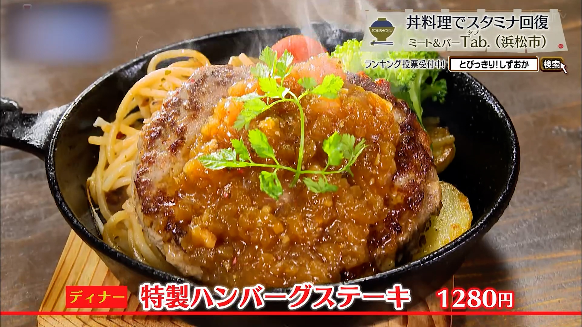 特製ハンバーグステーキ(1280円)