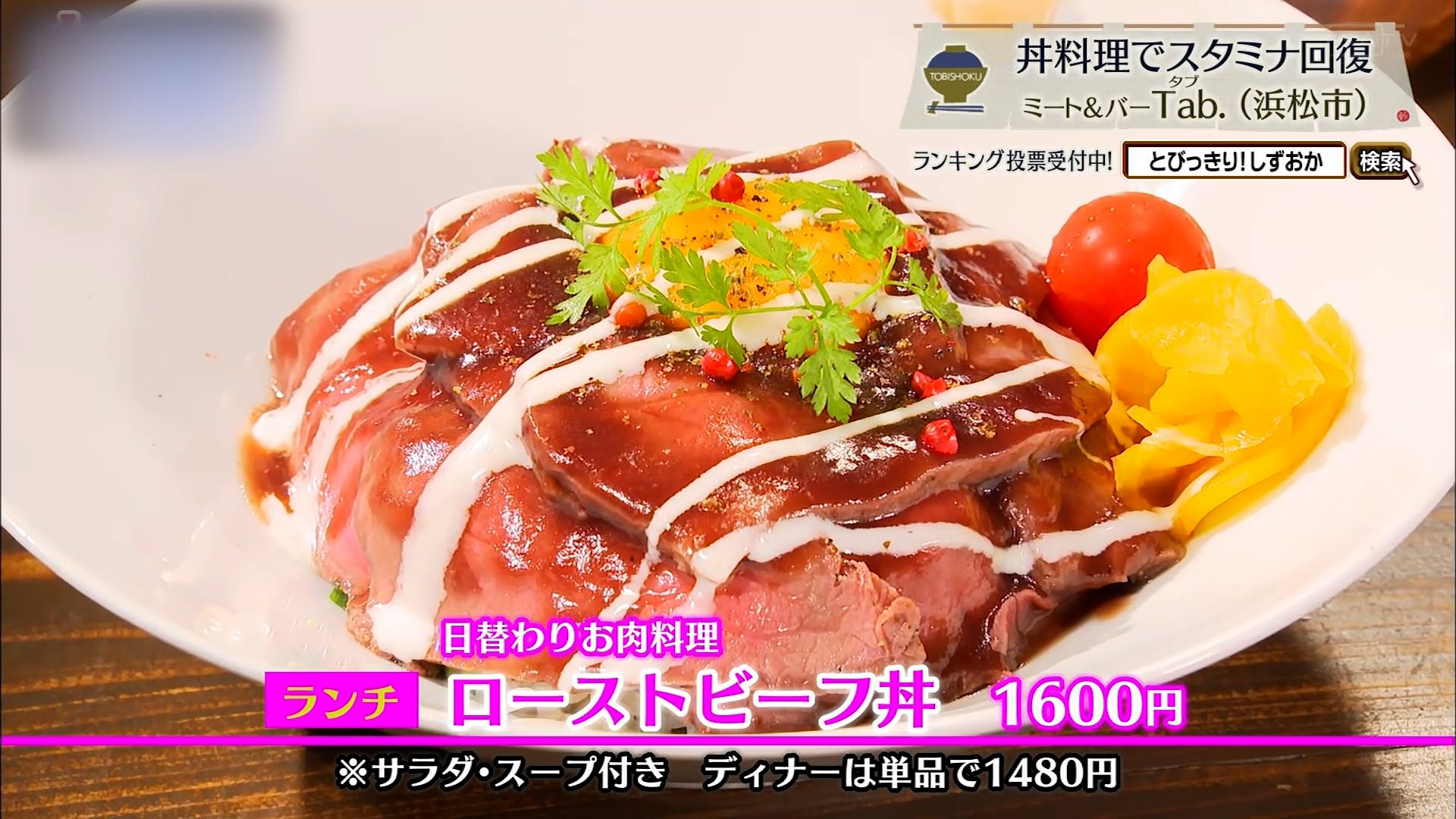 ローストビーフ丼(1600円)