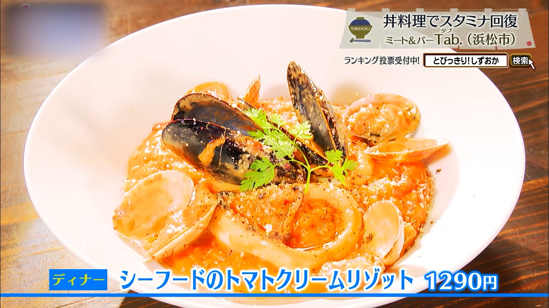 シーフードのトマトクリームリゾット(1290円)