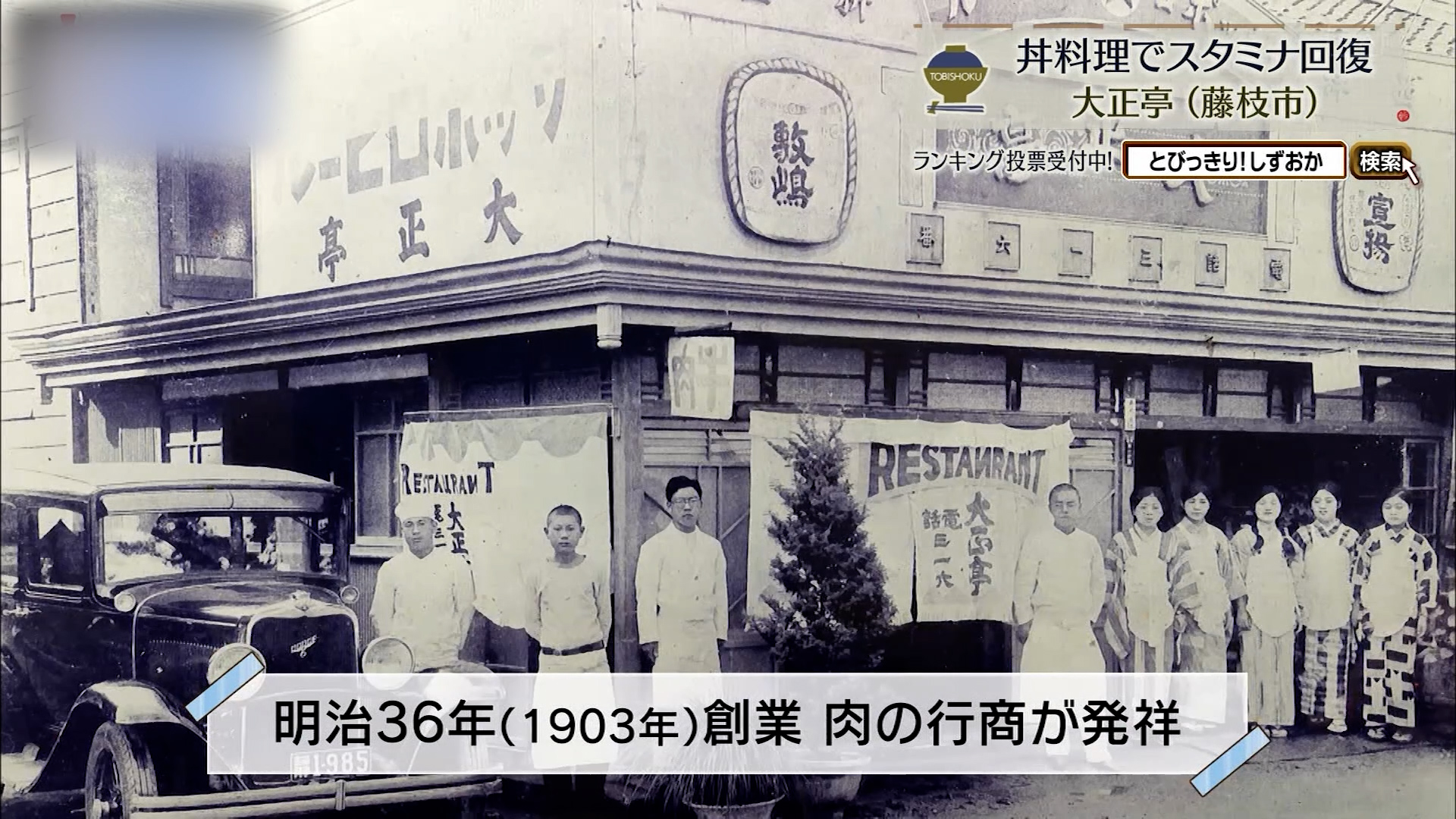 昔の大正亭