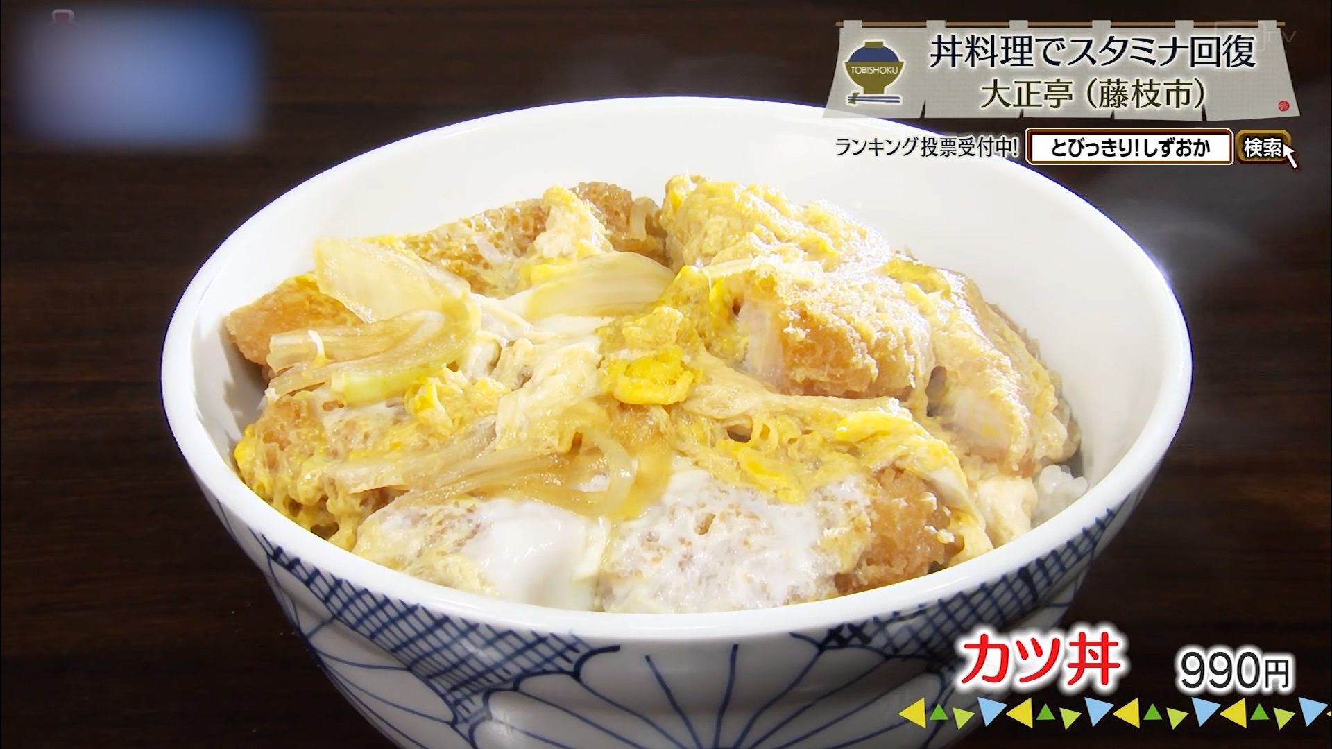 カツ丼(990円)