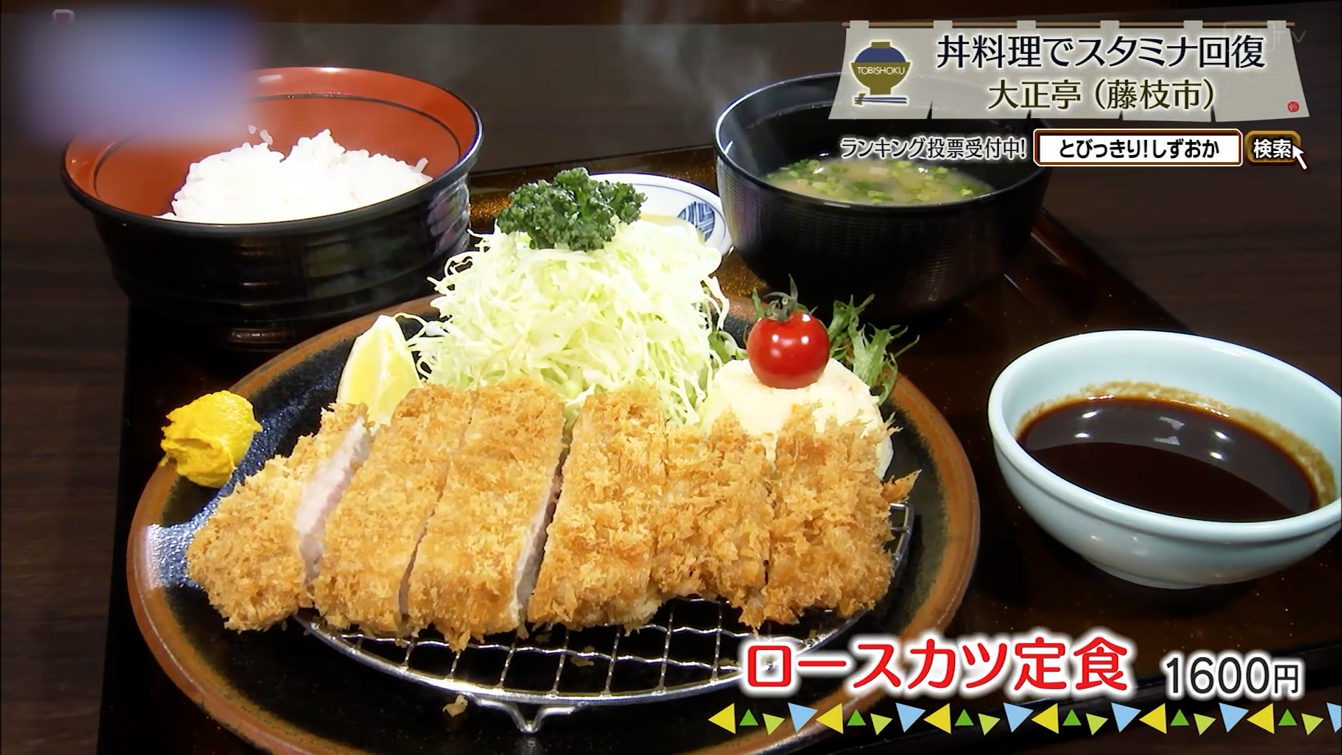 ロースカツ定食(1600円)