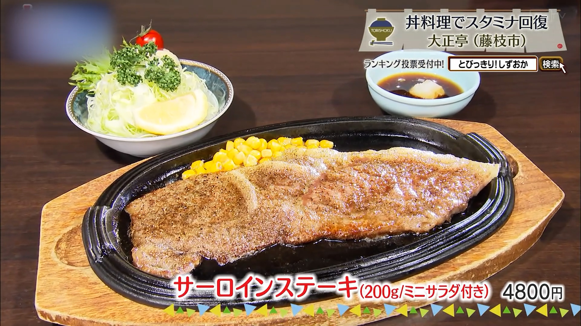 サーロインステーキ(200g)4800円