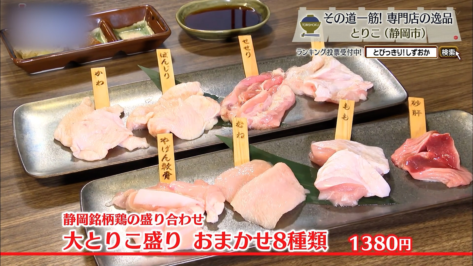 大とりこ盛り おまかせ8種類(1380円)