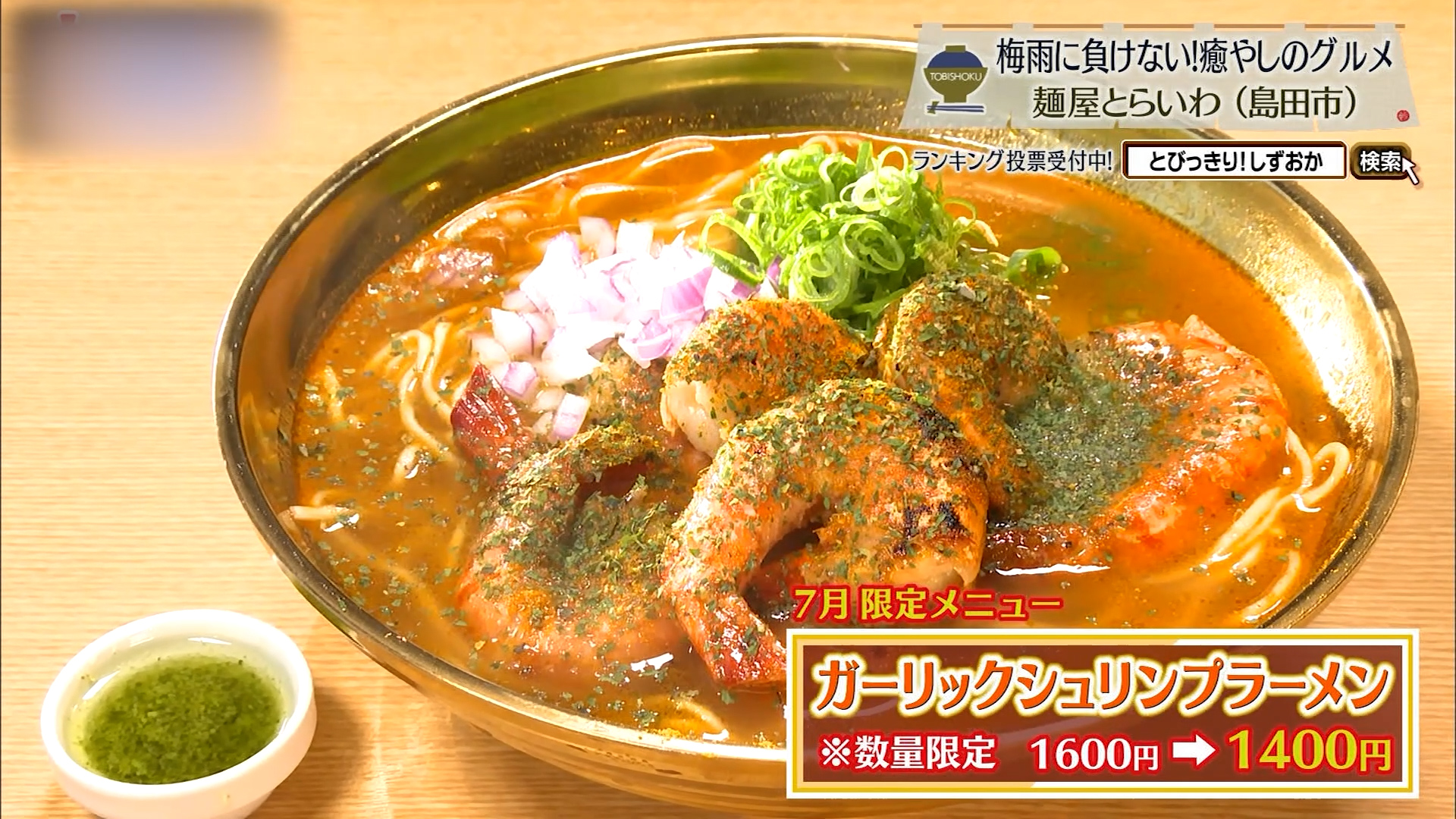 7月限定のガーリックシュリンプラーメン※数量限定1600円→1400円