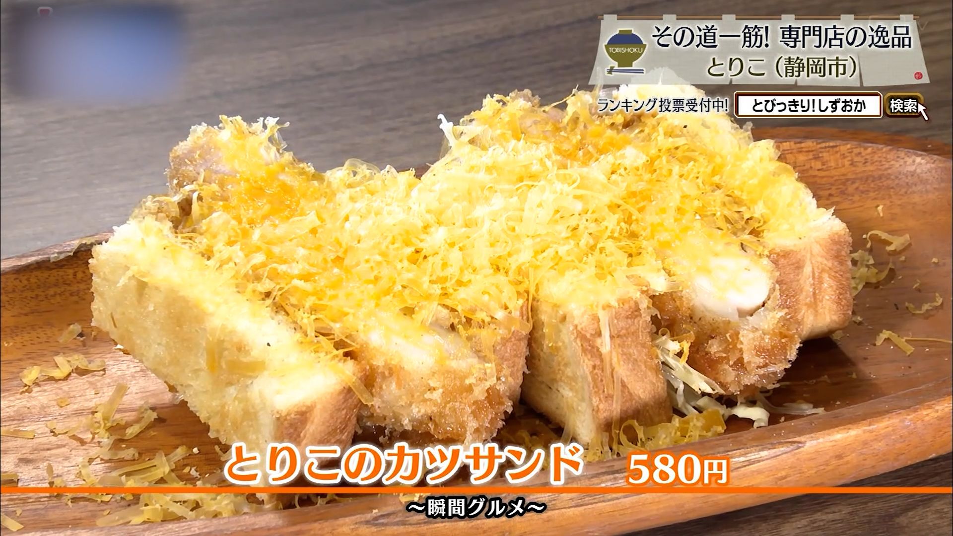 とりこのカツサンド