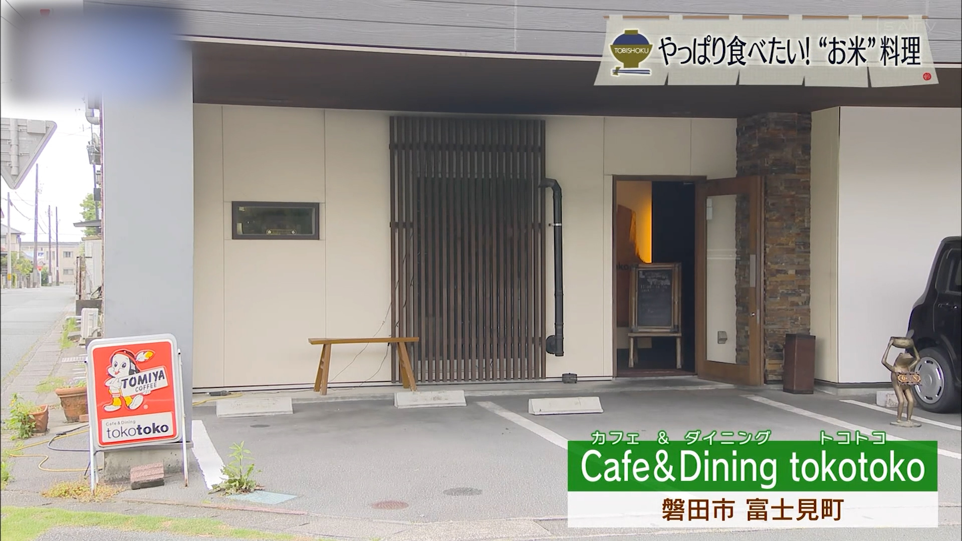 噛むほどに野菜の旨味がじんわり 青果店直営のリゾット 磐田市「Cafe&Dining tokotoko」