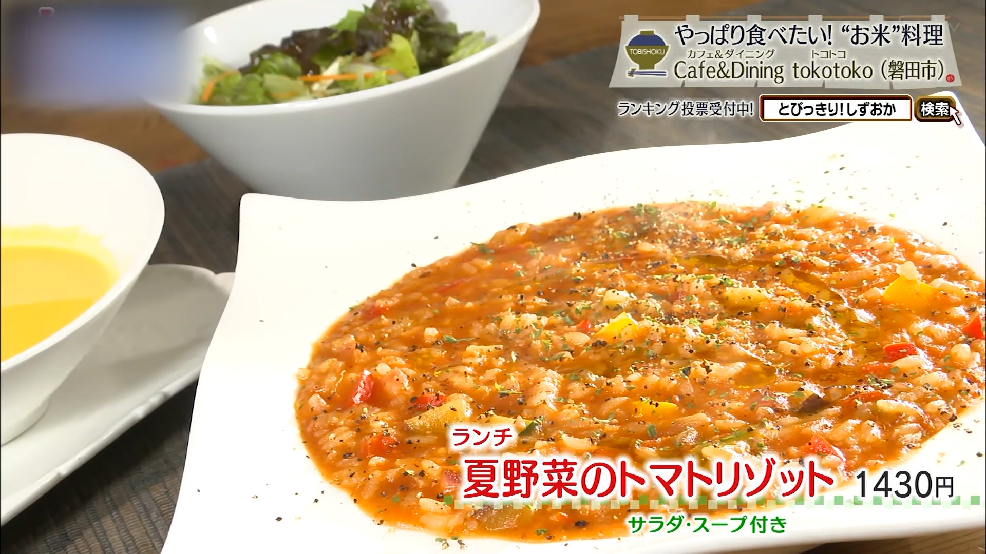 夏野菜のトマトリゾット(1430円)