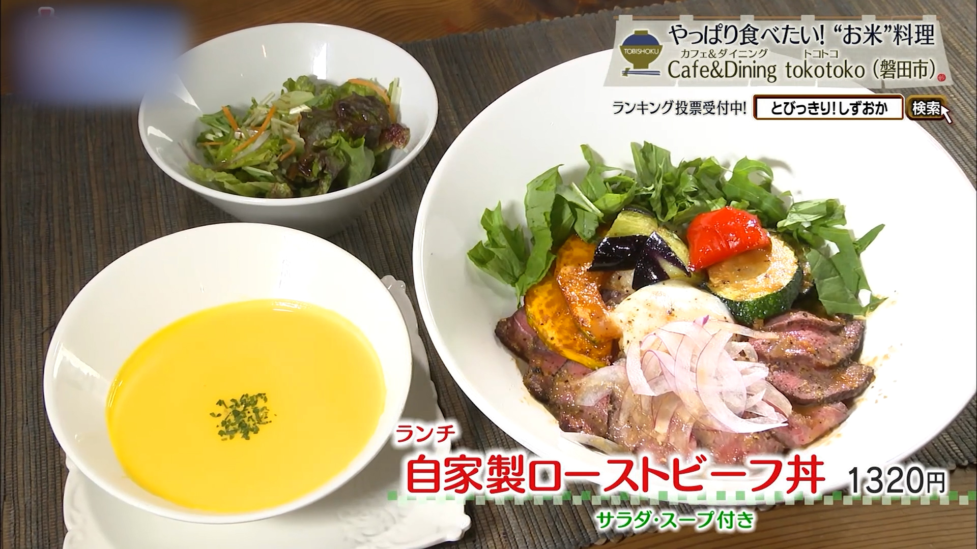 自家製ローストビーフ丼(1320円)