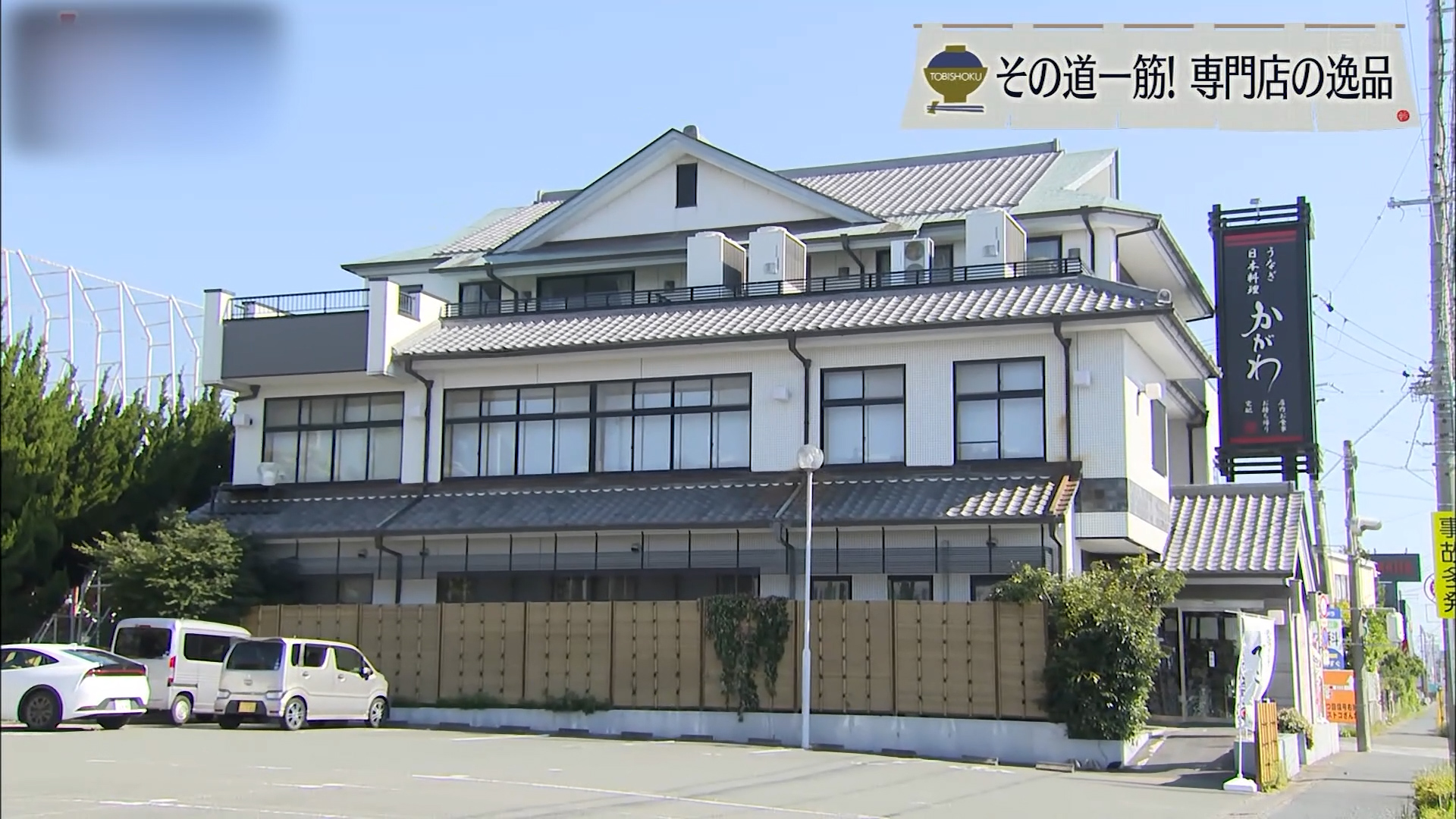 浜名湖養鰻125年の粋を結晶化 年輪のようなコクに旨さが宿る 浜松市「うなぎの佳川」