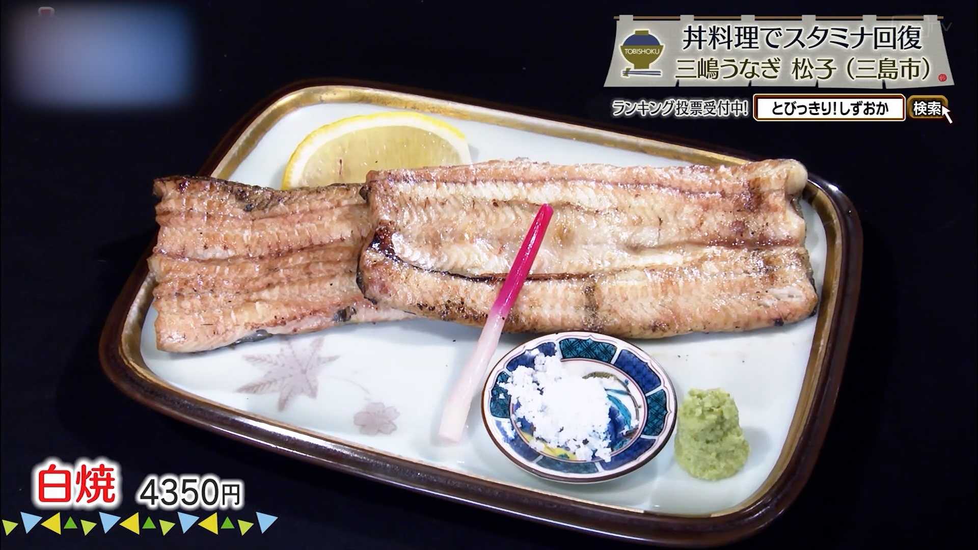 白焼(4350円)