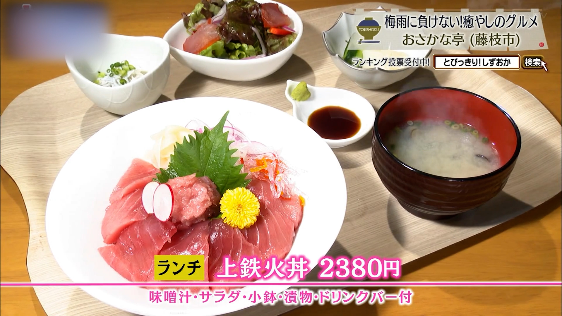 上鉄火丼(2380円)