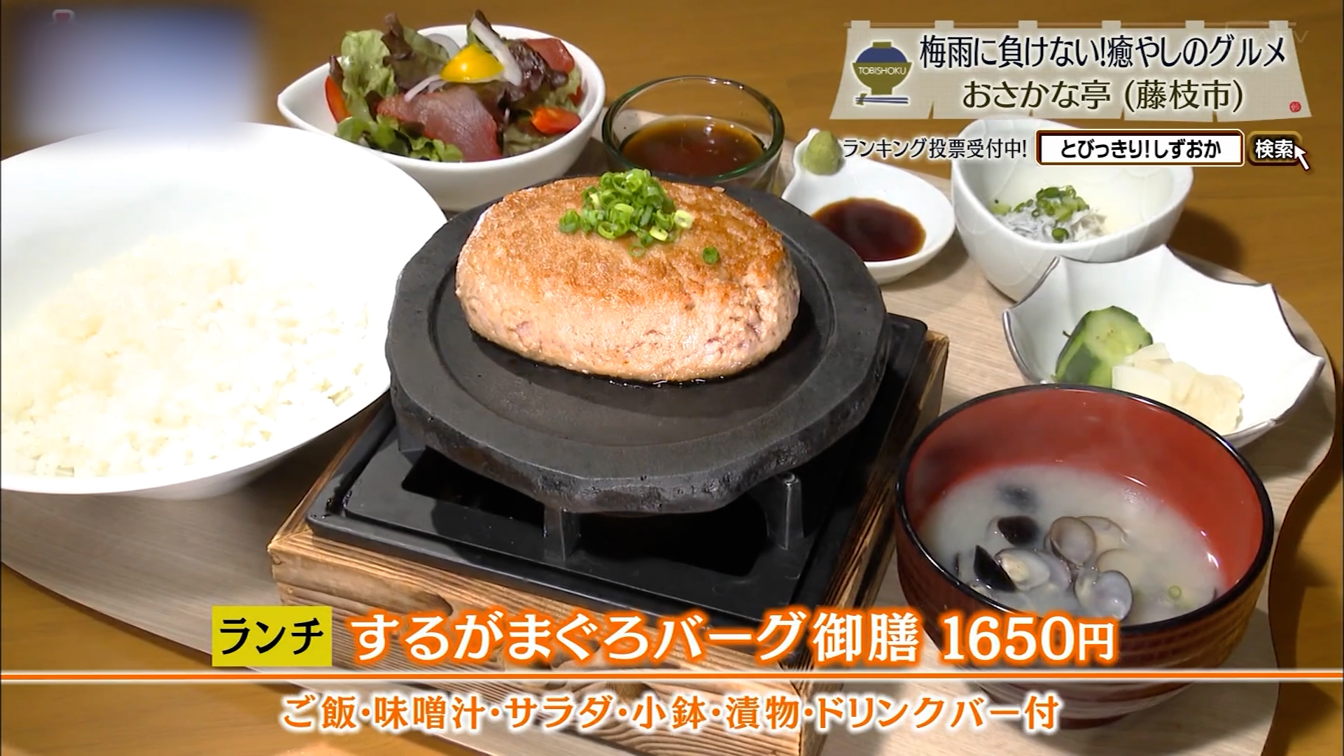 するがまぐろバーグ御膳(1650円)