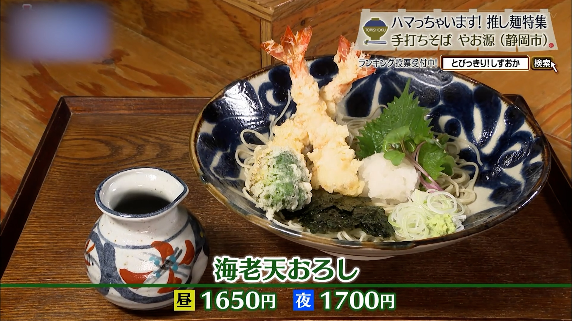 海老天おろし(昼1650円・夜1700円)
