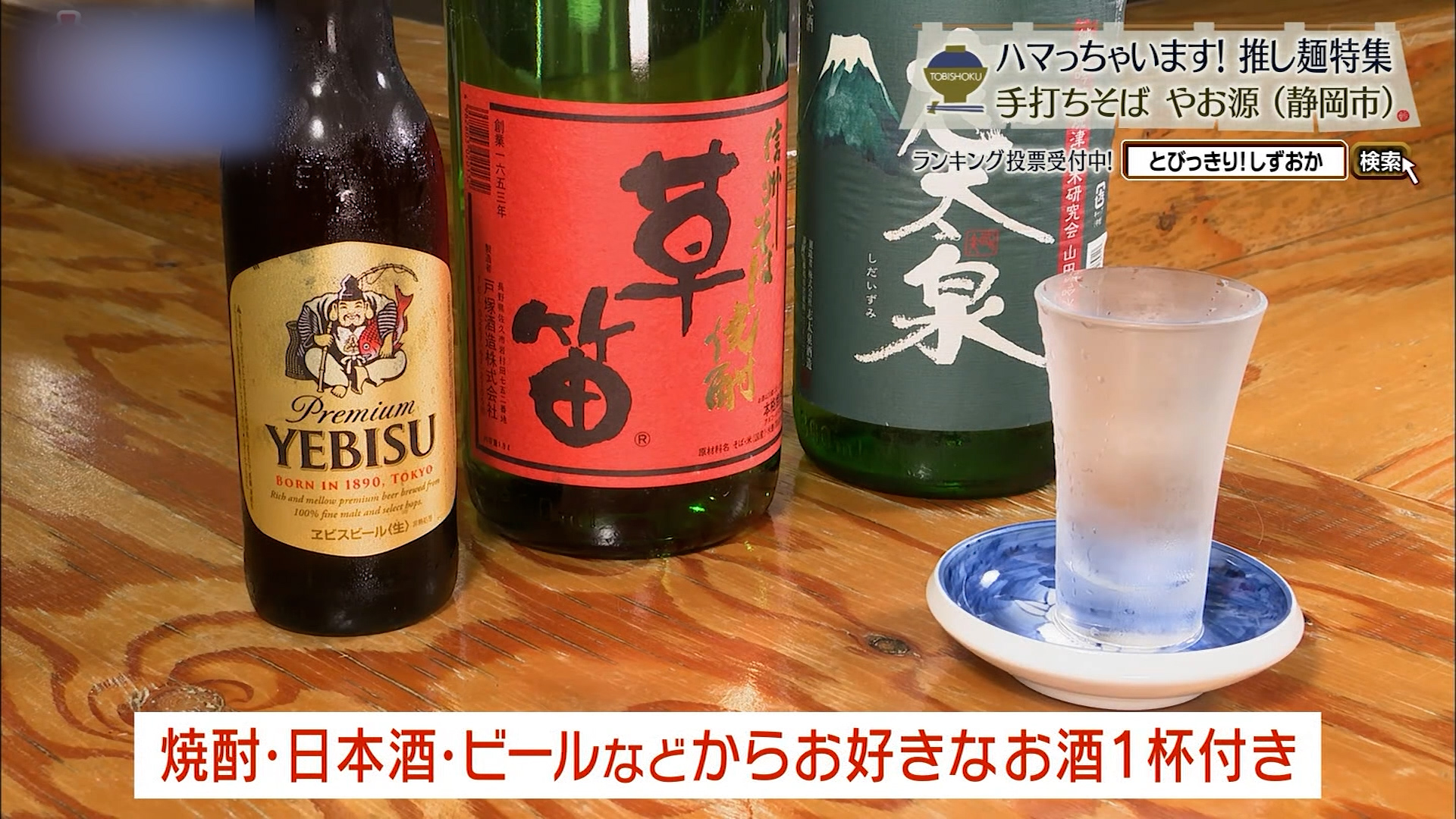 蕎麦前セットで選べるお酒の一部