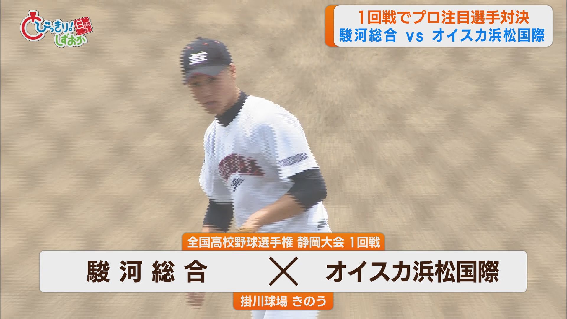 駿河総合 一ノ瀬太一投手
