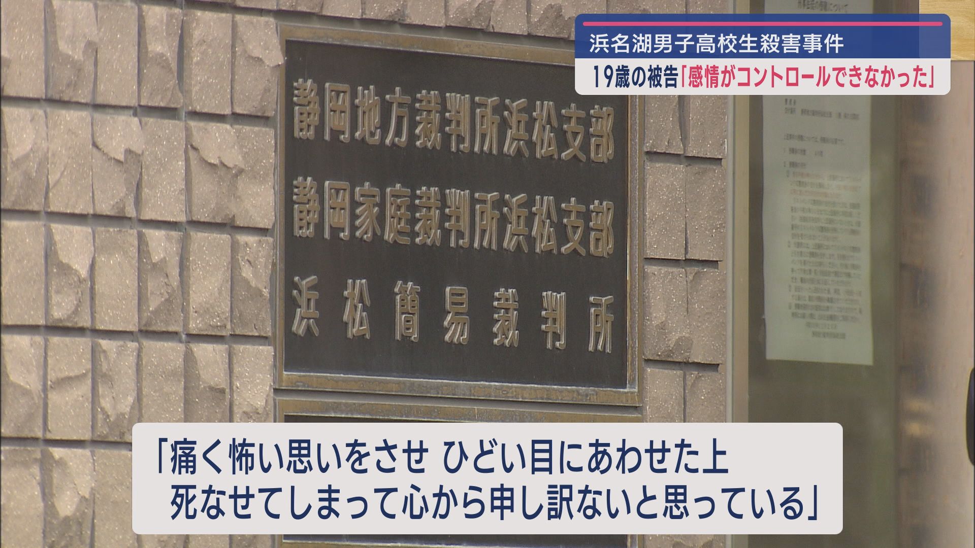 静岡地裁浜松支部