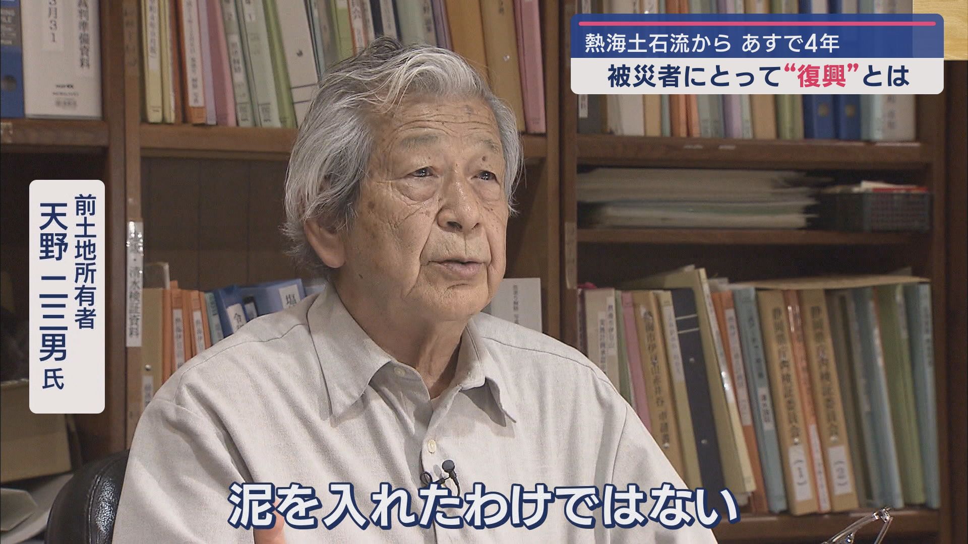 前の土地所有者天野二三男氏