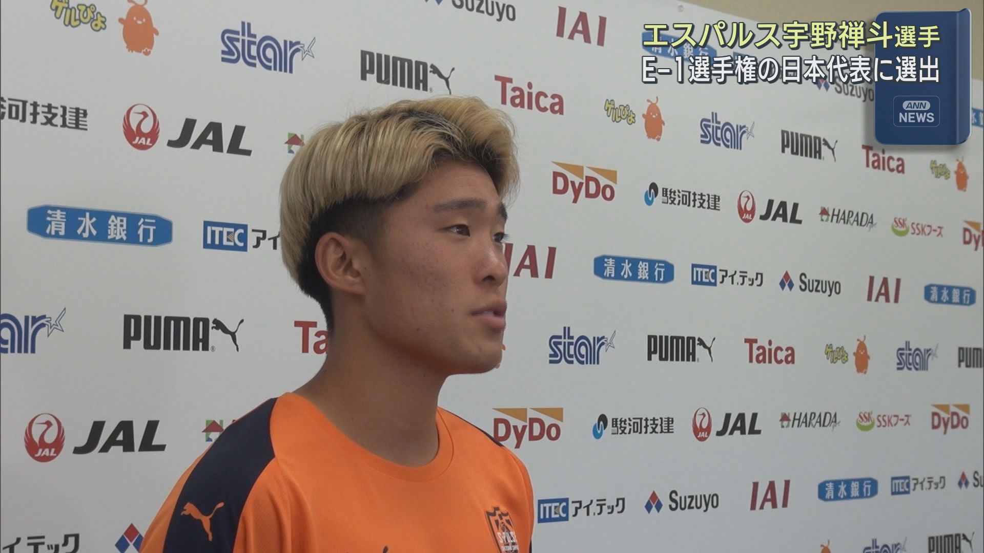 清水エスパルス 宇野禅斗選手