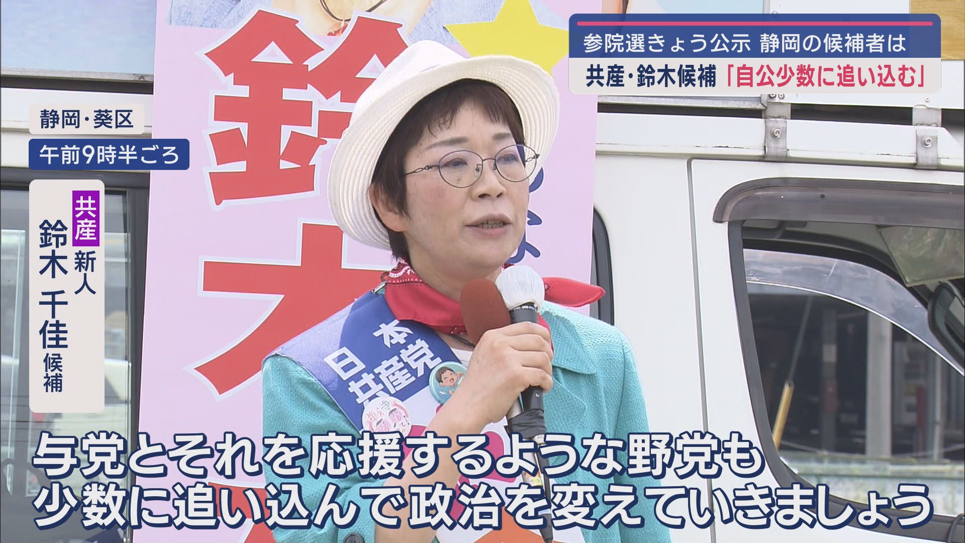 鈴木千佳候補
