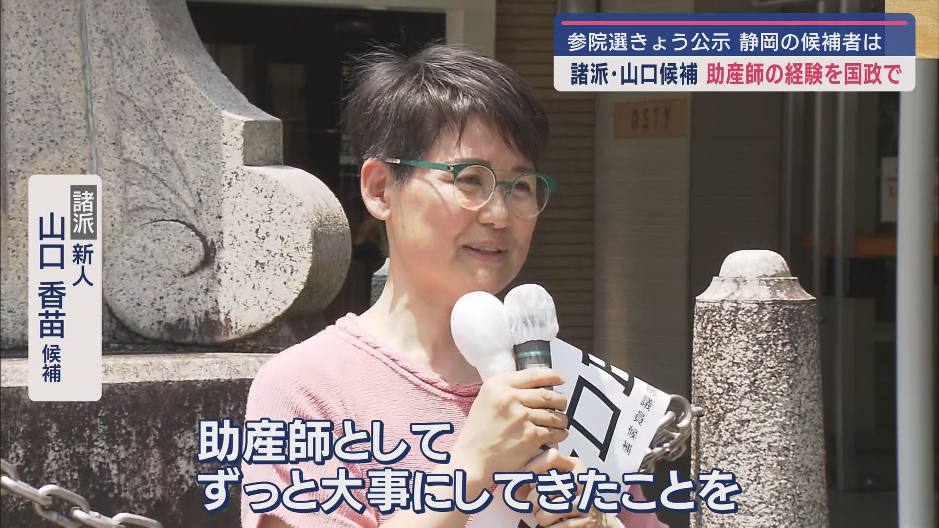 山口香苗候補