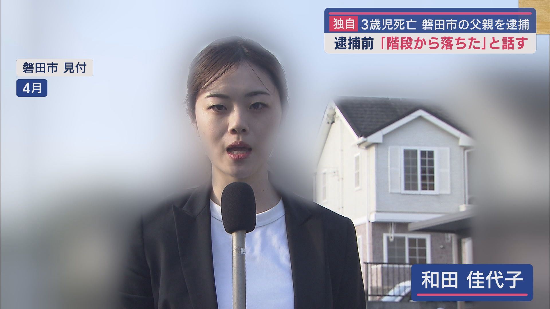 和田佳代子記者