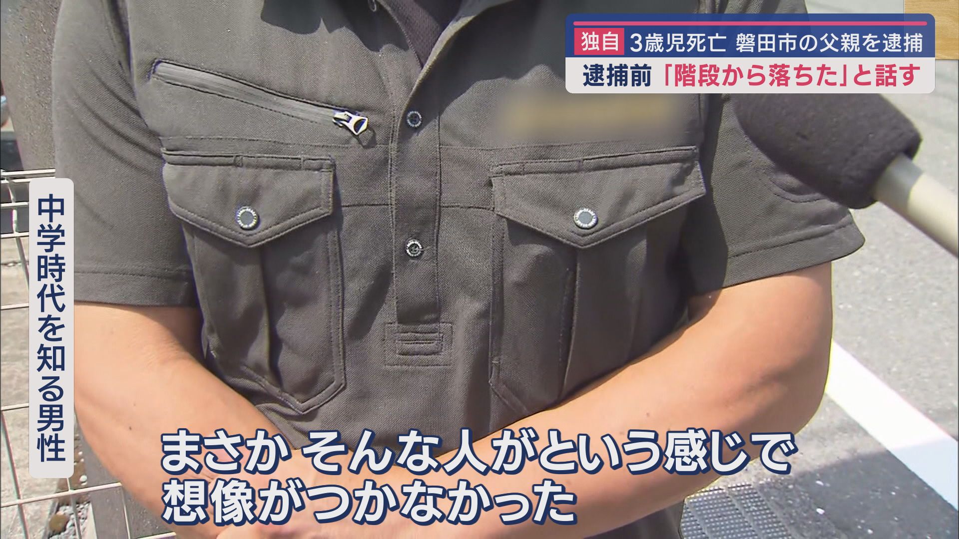 男の中学時代を知る男性