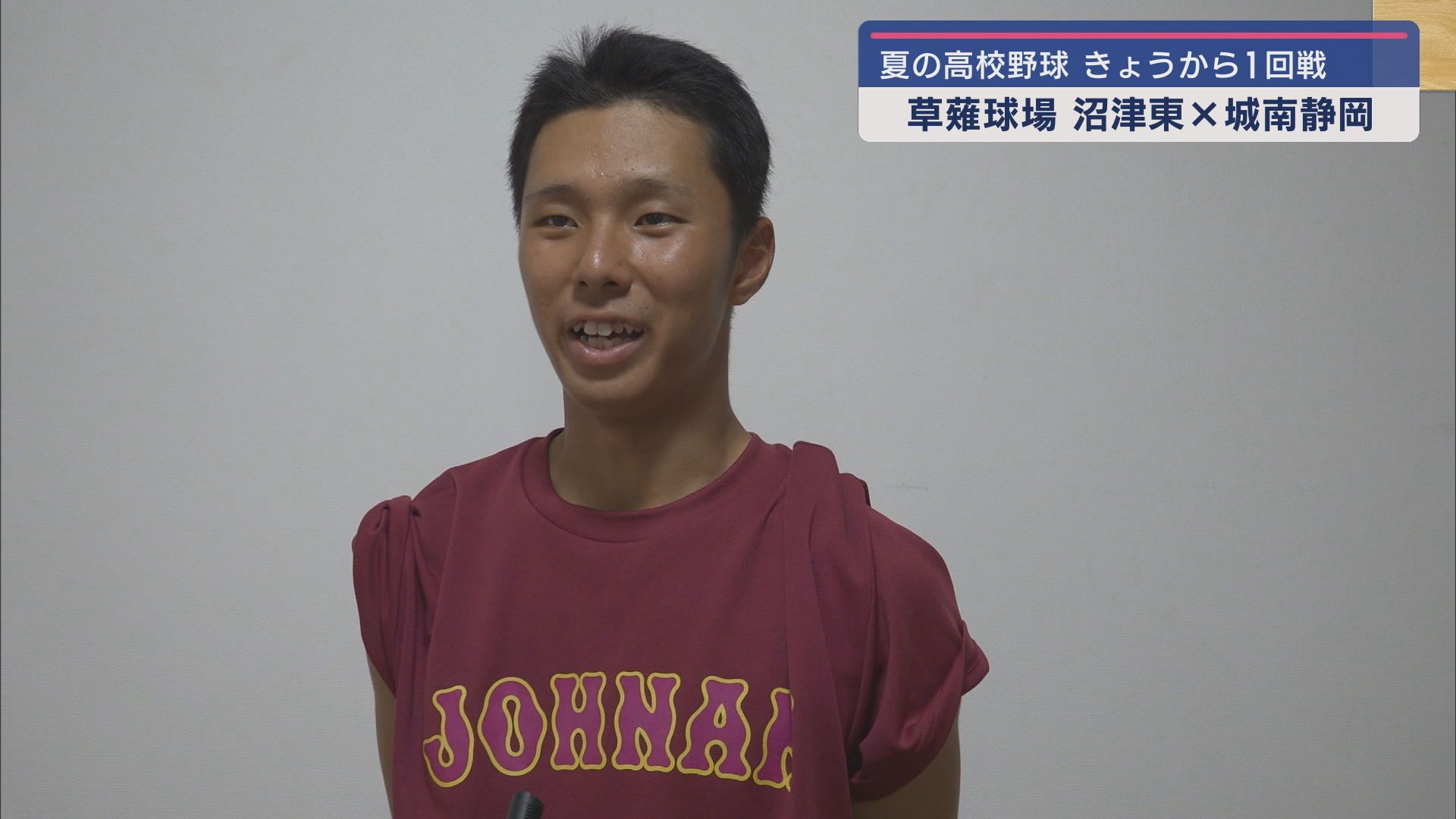 城南静岡 山本主将