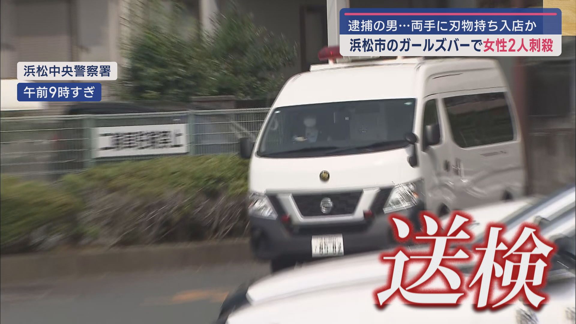 浜松中央警察署