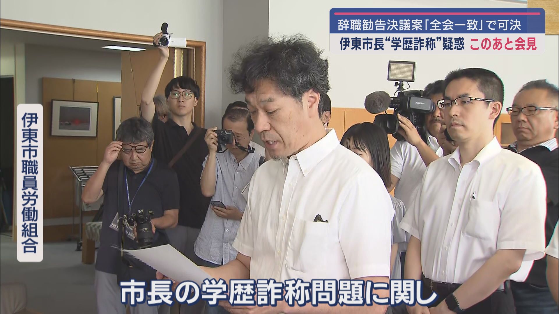 伊東市職員労働組合