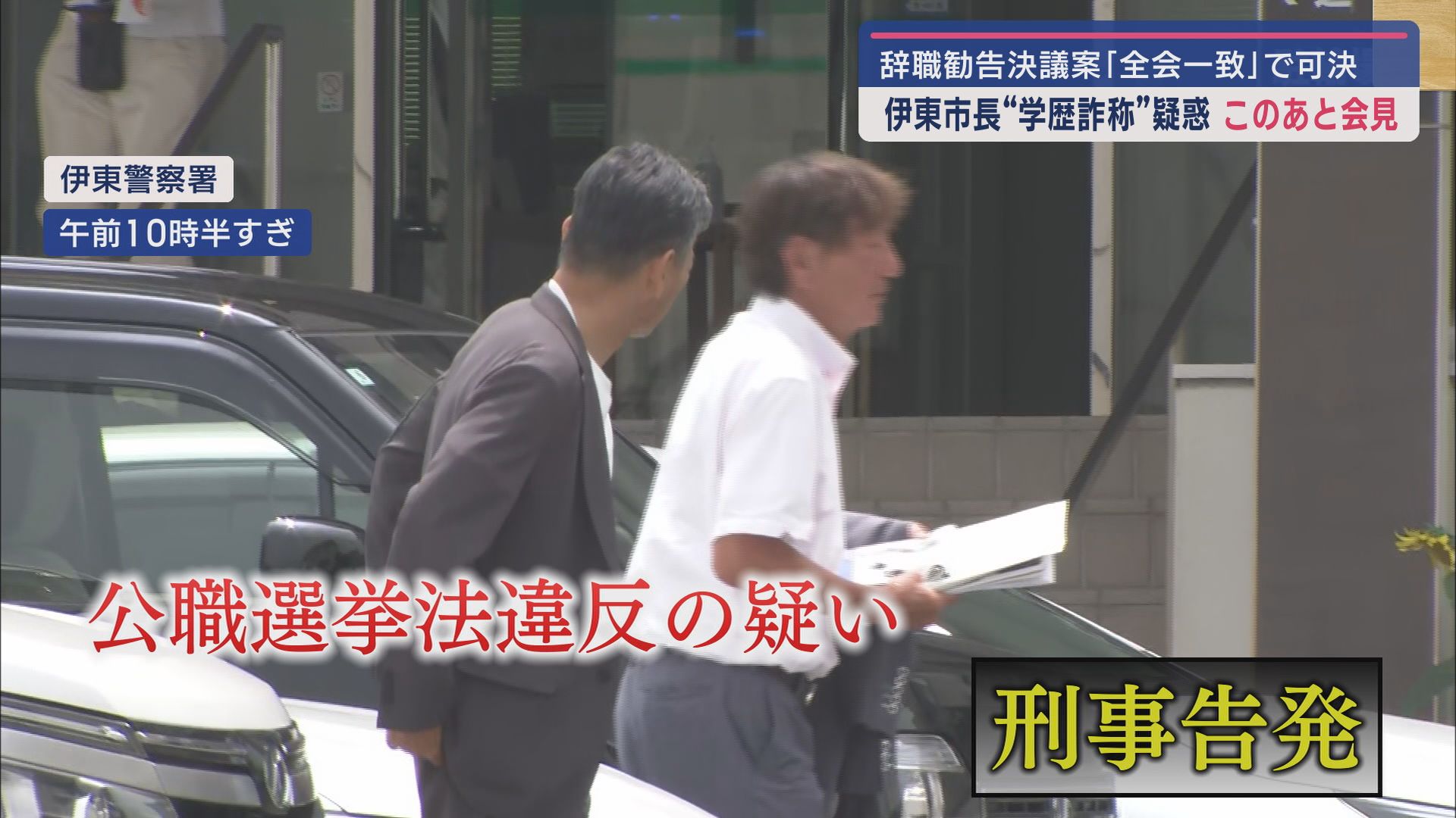 伊東警察署