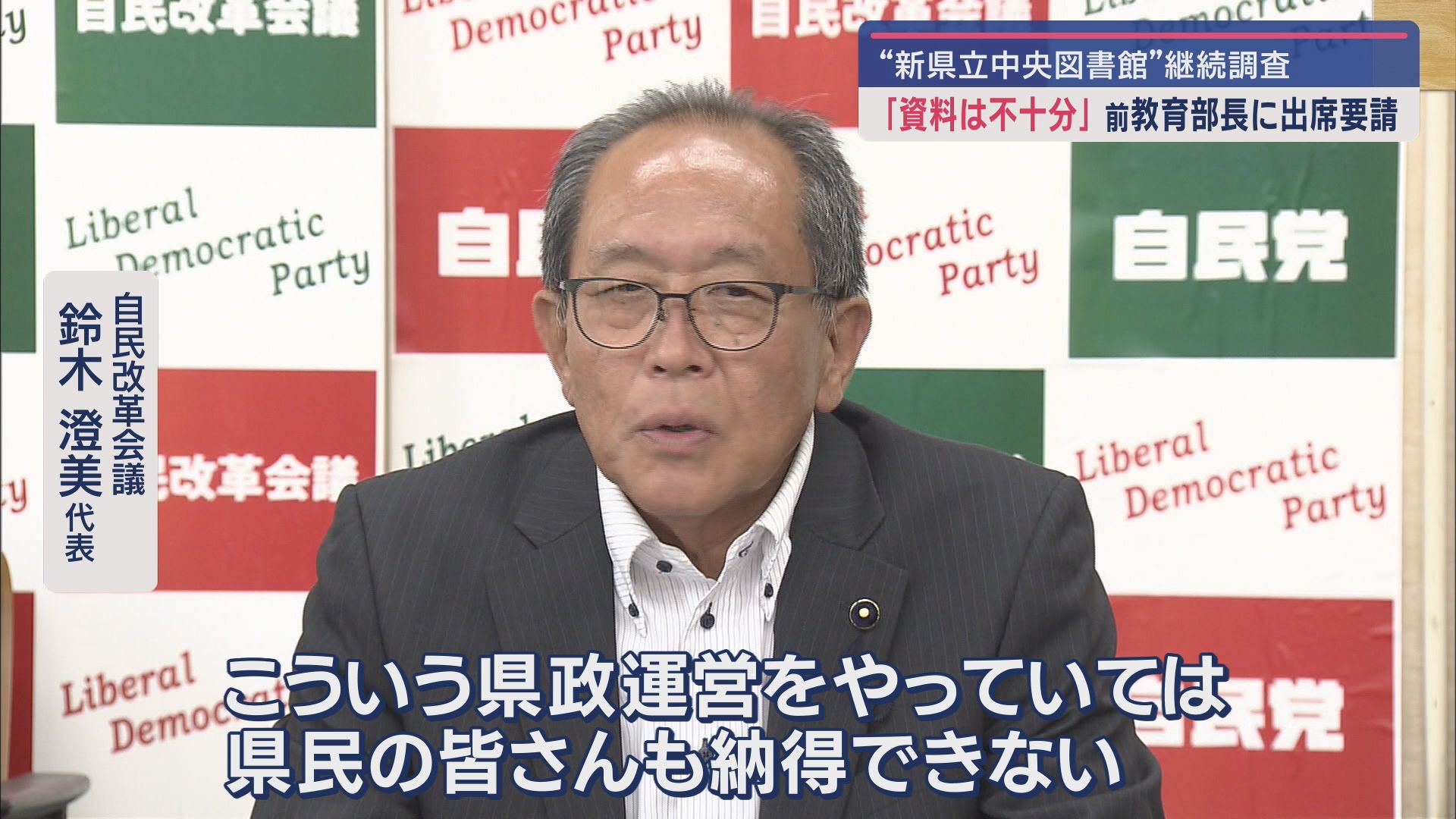 自民改革会議 鈴木澄美代表