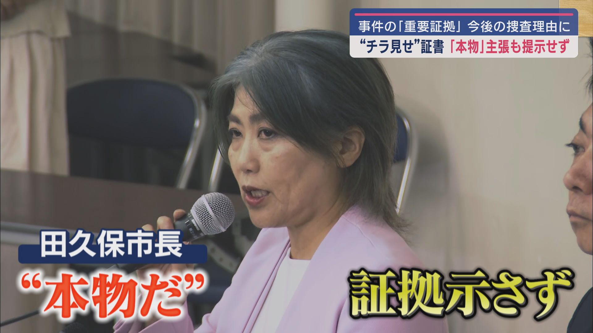 「本物だ」