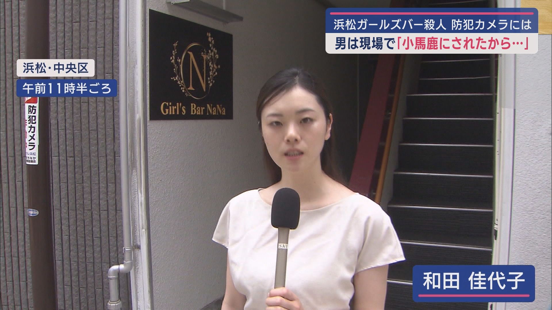 和田佳代子記者