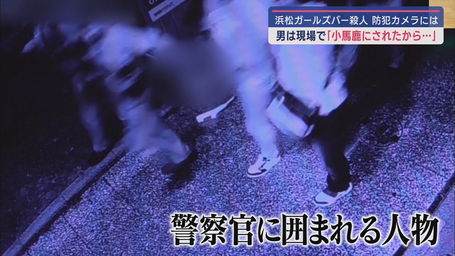防犯カメラ映像